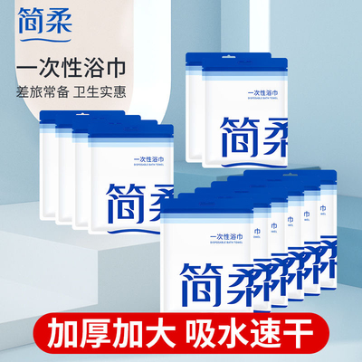 简柔一次性浴巾成人独立包装加大加厚出差旅行酒店用品毛巾便携装