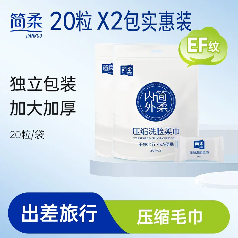 简柔压缩毛巾洗脸巾一次性加厚加大便携旅行用品压缩式旅行装独立