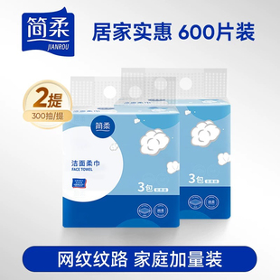 简柔一次性网纹洗脸巾家用美容洁面巾抽取式擦脸面巾纸加厚家庭装