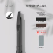 LYNA自动砍刀眉笔硬芯线条野生眉笔防水防汗免削自动眉笔