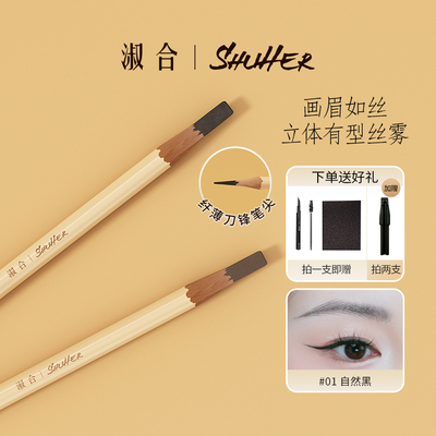 淑合野生线条砍刀眉笔