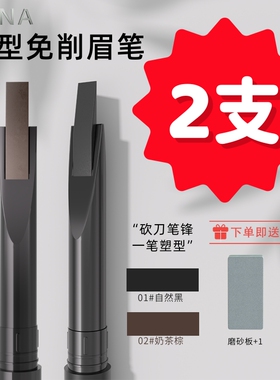 化妆师专用眉笔免削砍刀眉笔