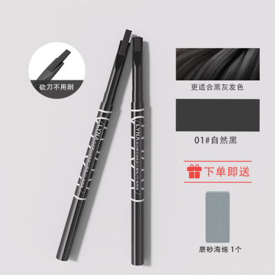 LYNA眼妆野生眉免削眉笔新手画眉