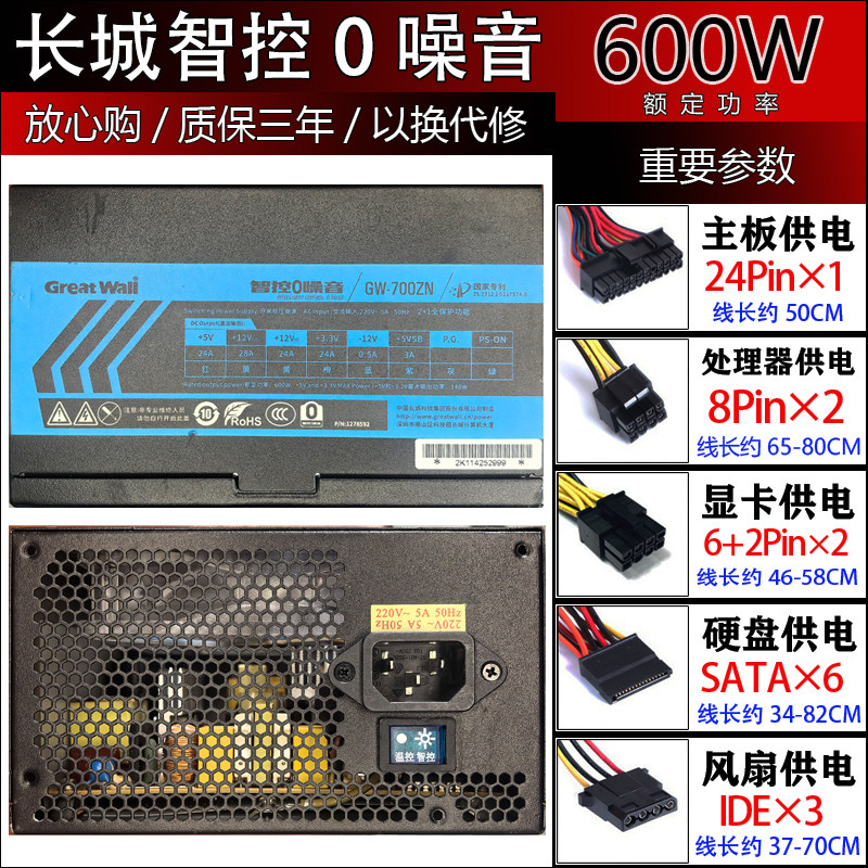 长城智控GW-700ZN电源600W静音台式主机电脑主机板电源