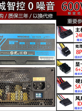 长城智控GW-700ZN600W电源