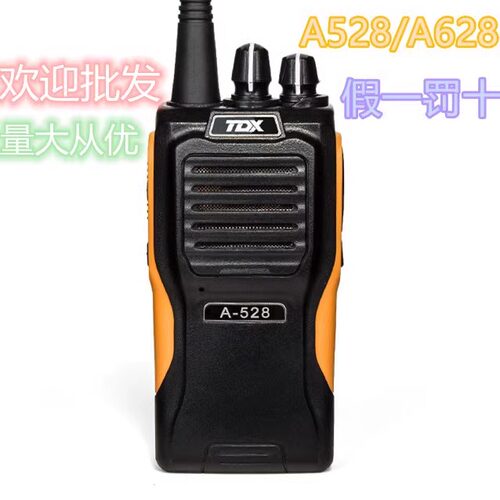 通达信A628TDXONE模拟手台对讲机