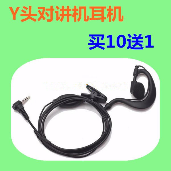 TDX通达信Q3对讲机耳机TD-Q3/TD-X1耳麦高档粗线米尼单孔Y头