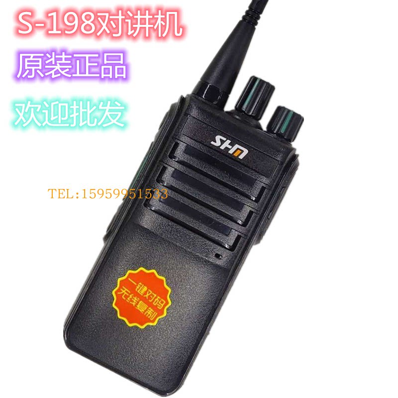原装shm深华美s-198对讲机一键自动对频工地手台保安塔吊模拟