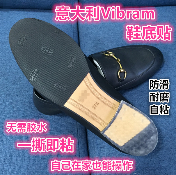 意大利vibram真皮鞋底保护贴鞋掌超薄前掌鞋子贴防滑贴自粘耐磨底 服饰配件/皮带/帽子/围巾 防滑贴 原图主图