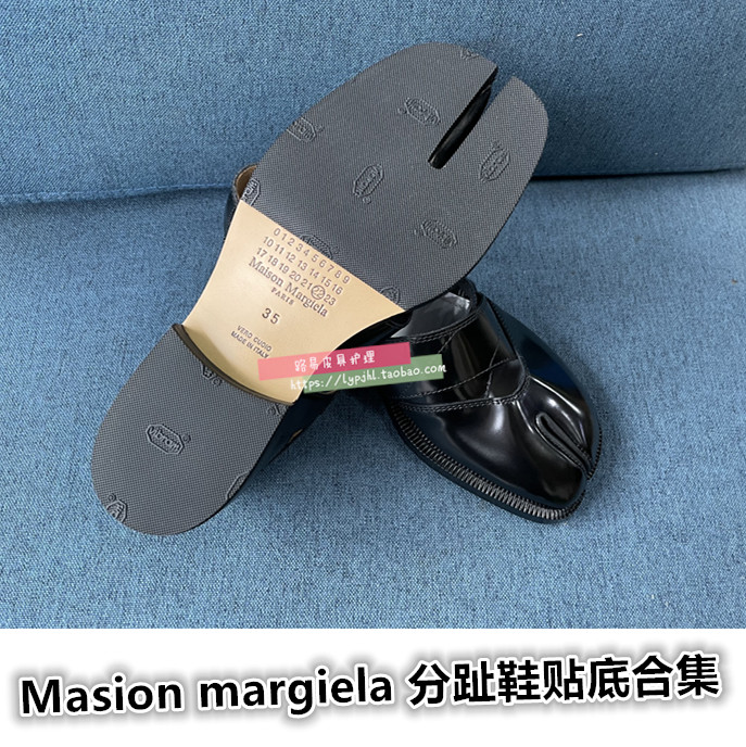 路易皮具护理Masion margiela tabi分趾鞋贴底  vibram鞋底保护贴