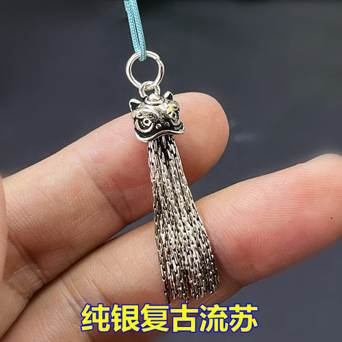 s925纯银舞狮流苏穗子吊坠