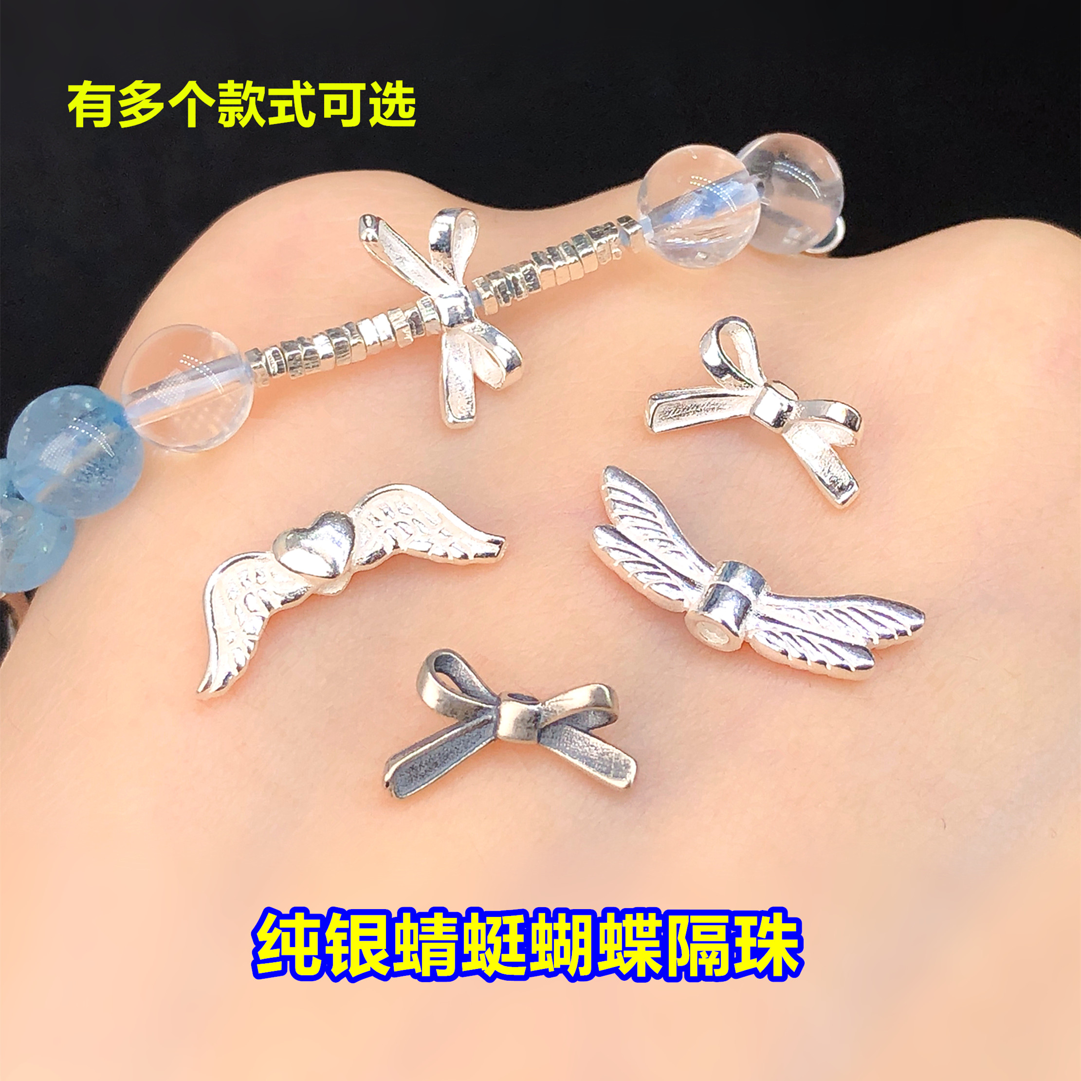 s925纯银精工蜻蜓蝴蝶结隔珠隔片水晶文玩编织手绳串项链diy配件