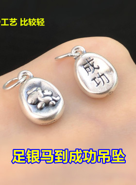 足银复古马到成功吊坠挂件水晶