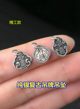 纯银好运如意有喜吊牌吊坠编织