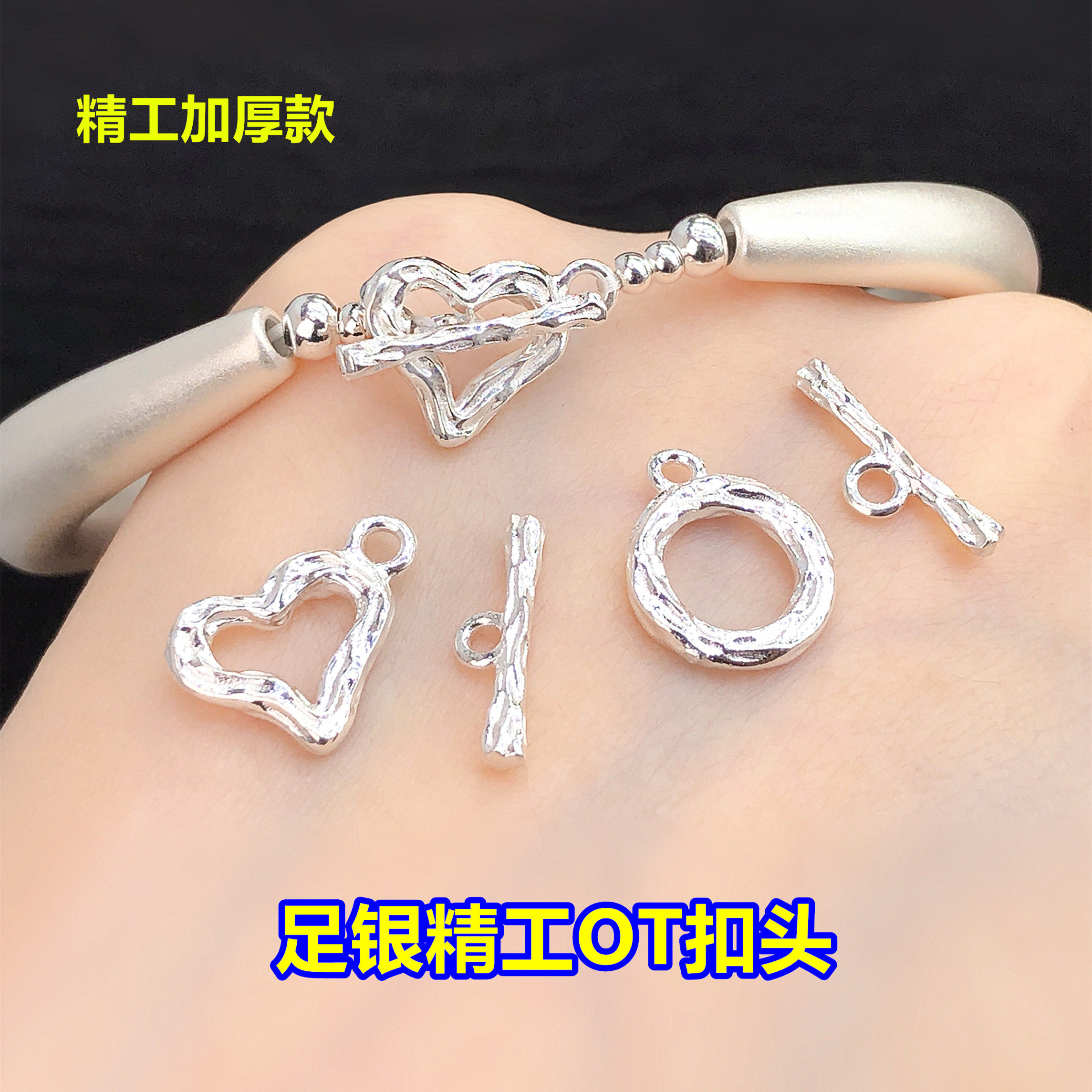 足银加厚圆形爱心OT扣头链接扣