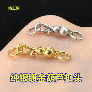 s925纯银镀金复古葫芦扣头连接扣编织手绳串手链项链手工diy配件