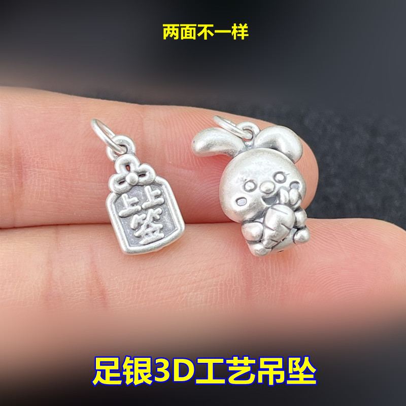 足银上上签兔子胡萝卜吊坠