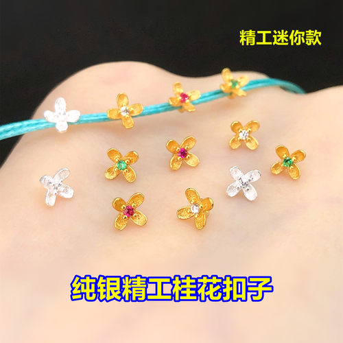 纯银精工桂花扣子小扣头水晶