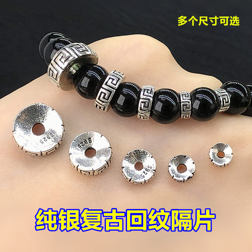 纯银复古回纹隔片闭口圈垫片编织