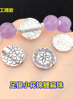 足银锦鲤小鱼小花扁珠隔珠水晶