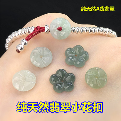 纯天然A货翡翠小花扣平安扣头