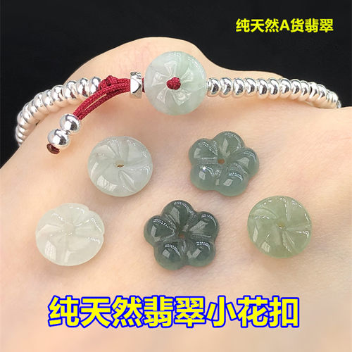 纯天然A货翡翠小花扣平安扣头