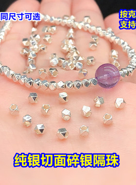 纯银碎银几两切面方块隔珠包邮
