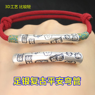 s999足银复古平安喜乐招财弯管半镯编织手绳手链项链手工diy配件