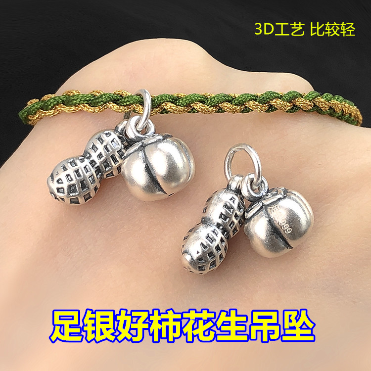 足银复古好事发生柿子花生吊坠