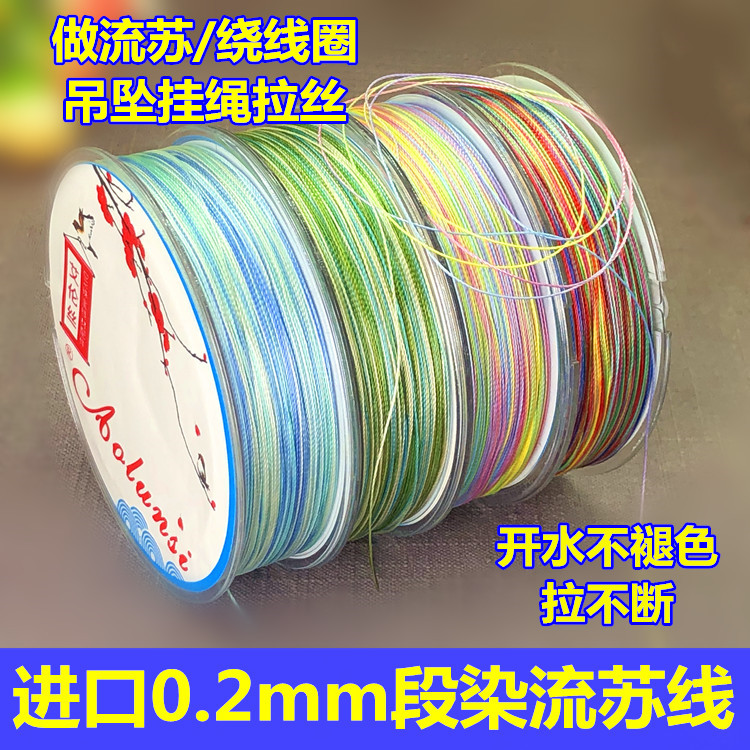 编织股线段染渐变DIY流苏缠绕