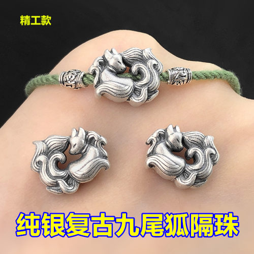 纯银复古实心九尾狐隔珠精工编织