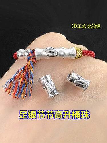 足银竹子节节高升桶珠大孔隔珠