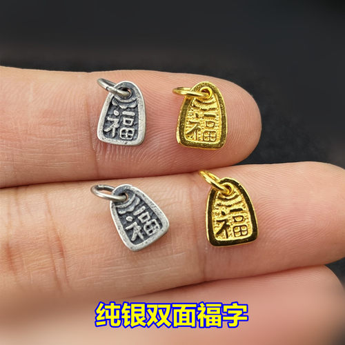 S925纯银双面福字吊坠编织手绳