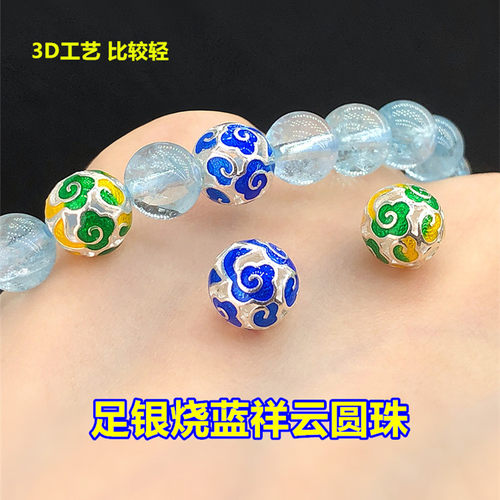 足银烧蓝滴胶祥云圆珠隔珠水晶