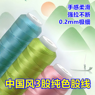 3股股线纯色莫兰迪手工编织流苏穗子刺绣绕线圈手绳项链diy材料