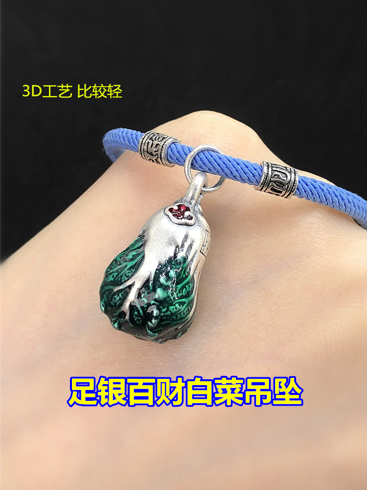 足银滴胶发财百财白菜吊坠挂件
