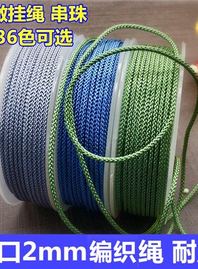 diy贝德林2.0mm串珠佛珠线