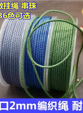 diy贝德林2.0mm串珠佛珠线