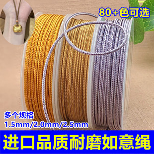 进口品质耐磨如意绳黄金挂绳手工编织翡翠吊坠diy手绳串珠文玩绳