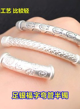 足银福字平安弯管半镯桶珠水晶