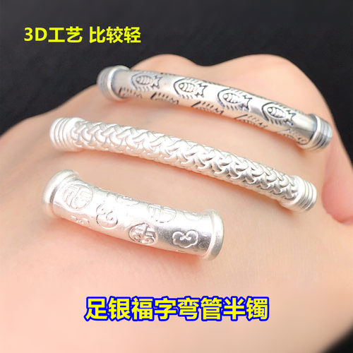 足银福字平安弯管半镯桶珠水晶