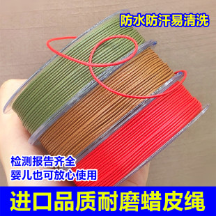 进口品质蜡皮绳蜡线防水耐磨吊坠挂绳红手绳文玩编织diy手工线材