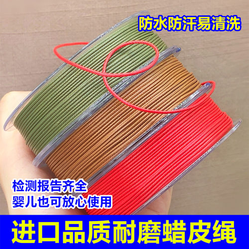 进口品质蜡皮绳蜡线防水耐磨吊坠