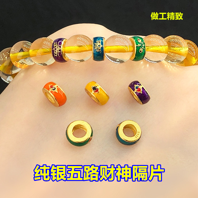 纯银镀金滴胶五路财神隔片垫片