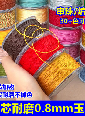 72号加芯加密耐磨0.8mm玉线编织