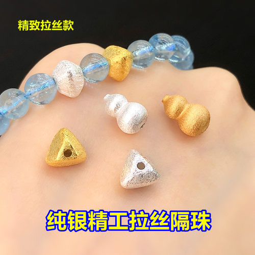 纯银镀金拉丝葫芦隔珠桶珠水晶