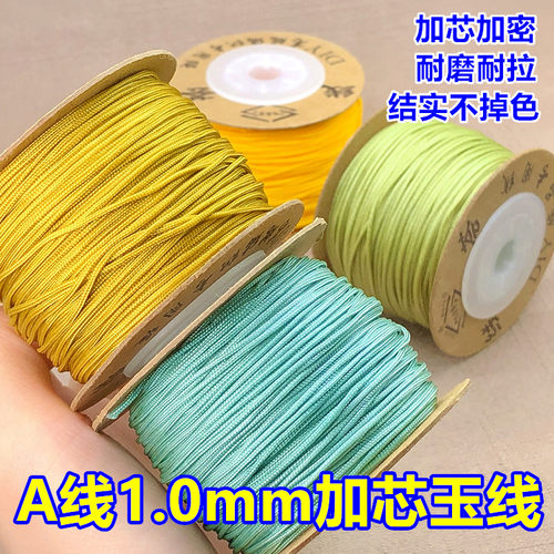 线荟A线1mm玉线加芯加密珠宝线