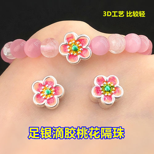 足银滴胶小花桃花隔珠桶珠水晶