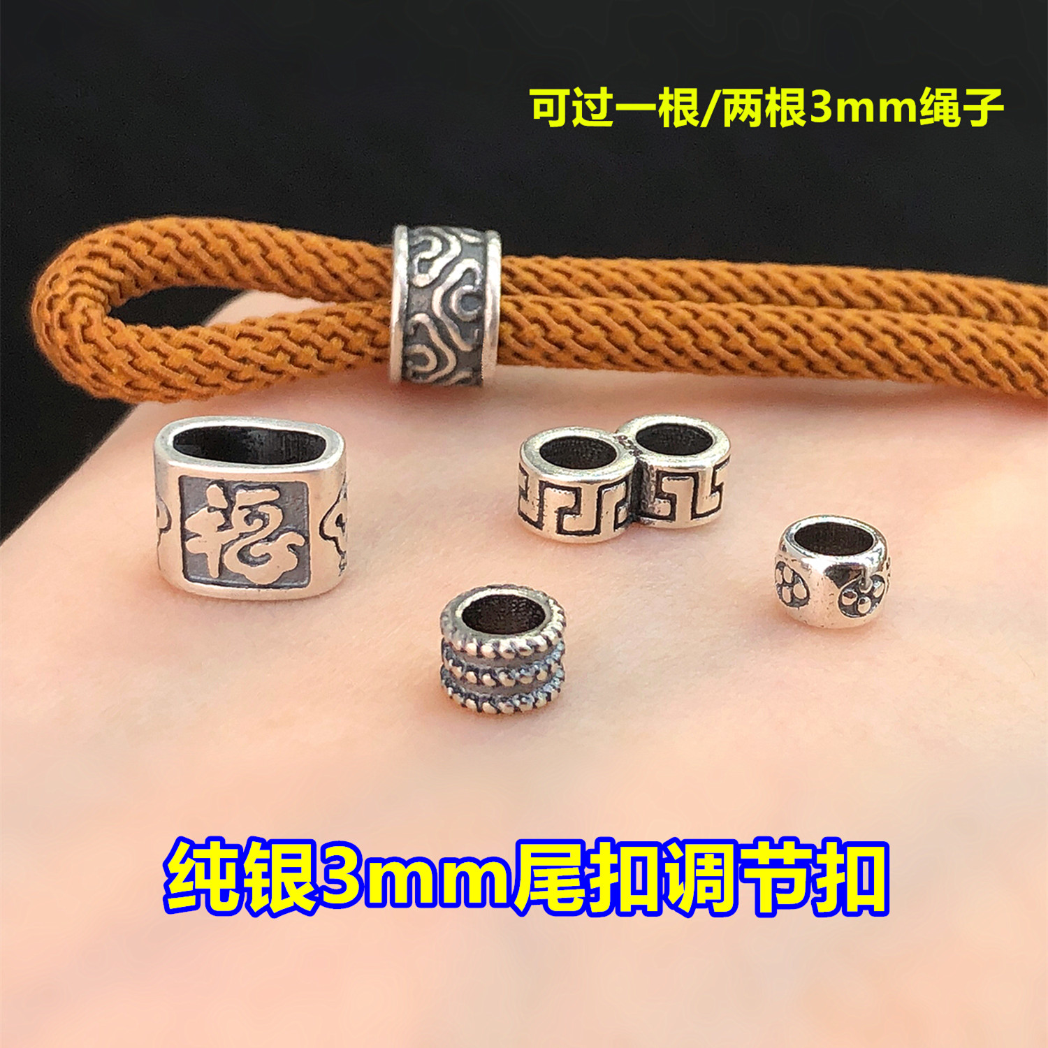 纯银复古3mm尾扣调节扣大孔隔珠