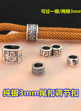 纯银复古3mm尾扣调节扣大孔隔珠